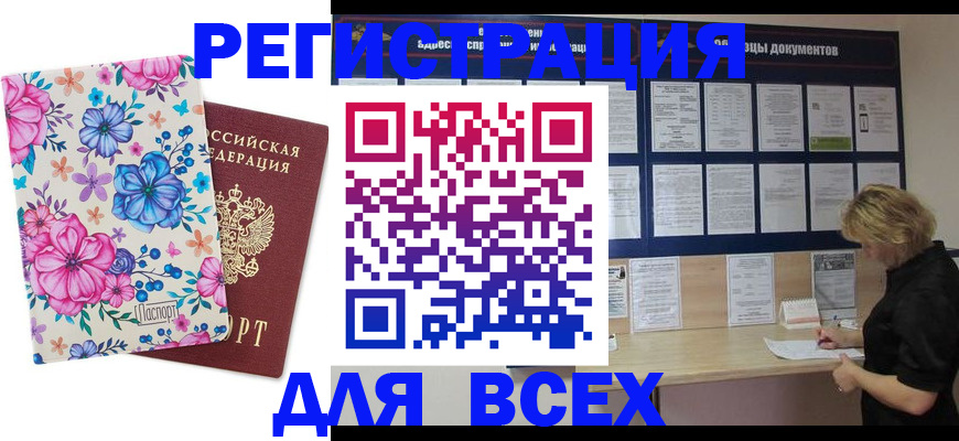 прописка законно в Бабаево